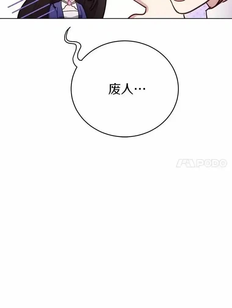 被发现就完蛋了！ 66.决定离开 第24页