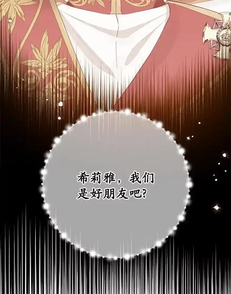 被发现就完蛋了！ 66.决定离开 第52页