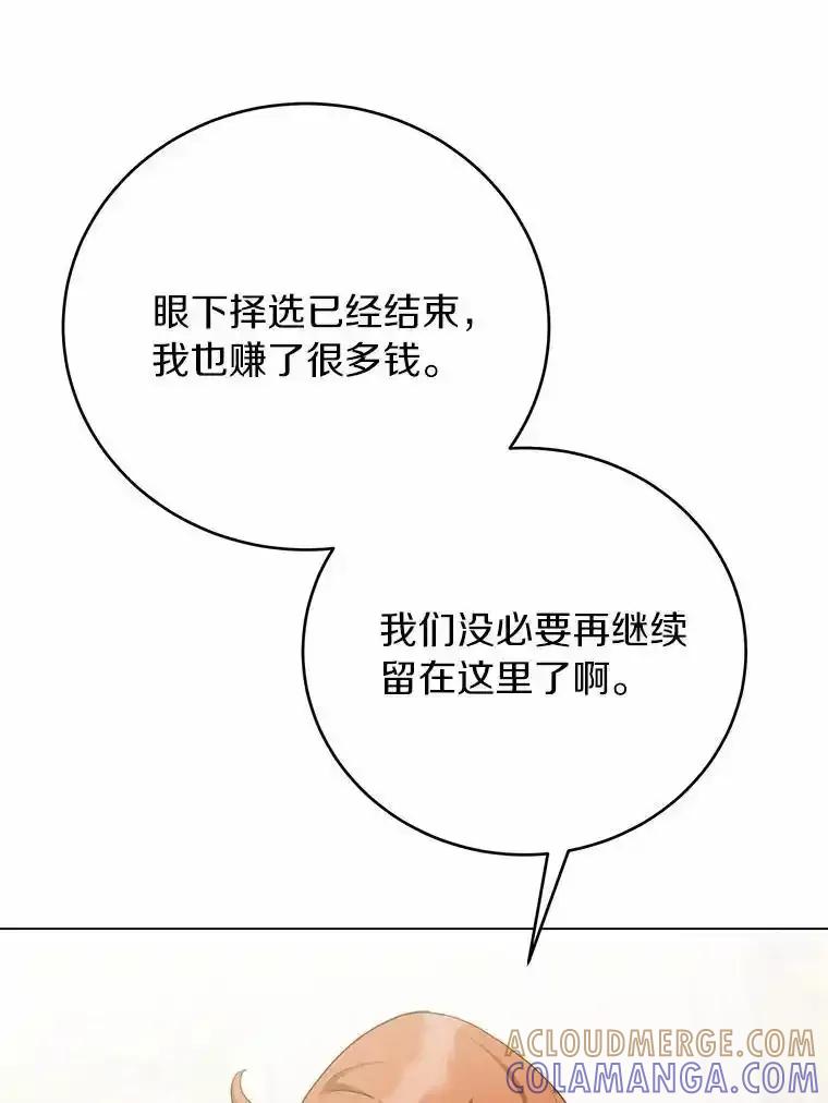 被发现就完蛋了！ 66.决定离开 第29页