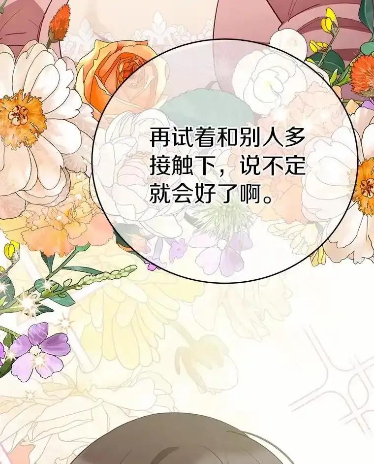 被发现就完蛋了！ 66.决定离开 第39页