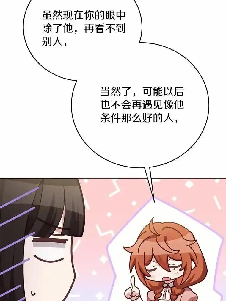被发现就完蛋了！ 66.决定离开 第35页