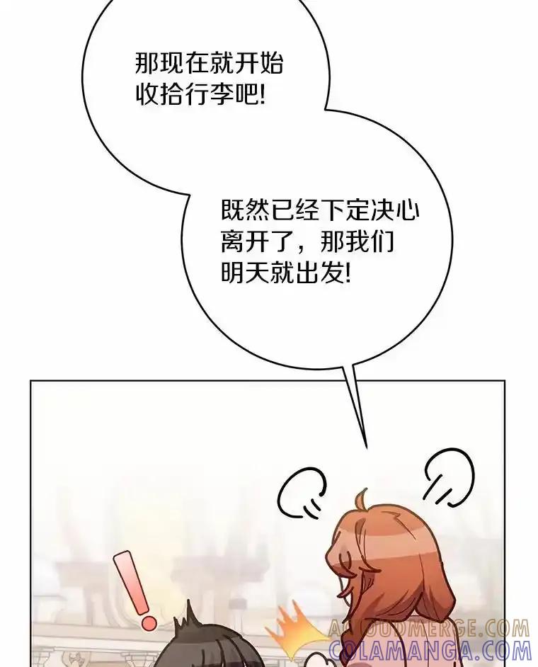 被发现就完蛋了！ 66.决定离开 第45页