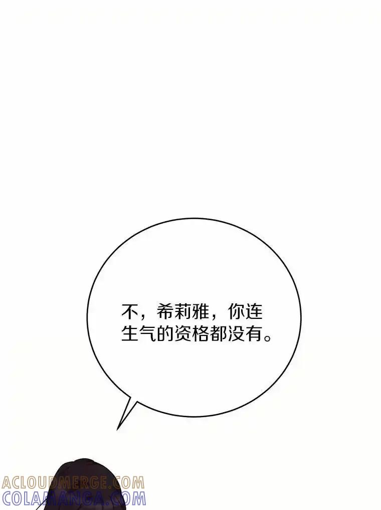 被发现就完蛋了！ 66.决定离开 第93页