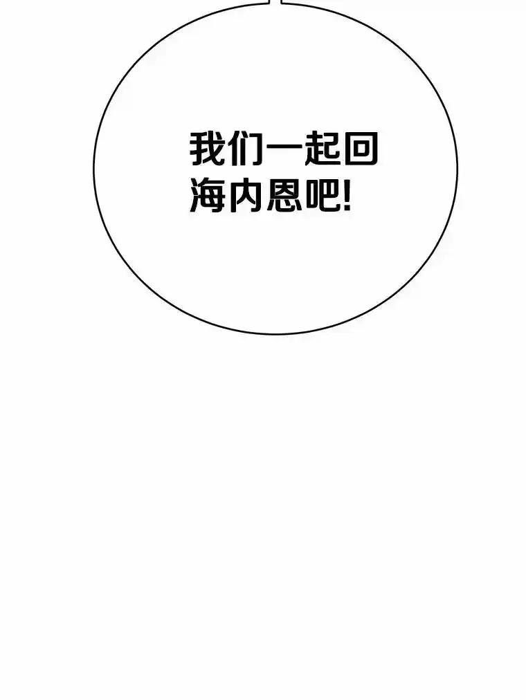 被发现就完蛋了！ 66.决定离开 第28页