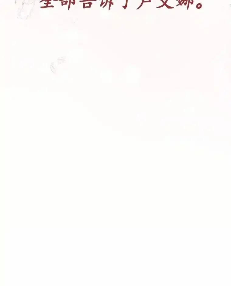 被发现就完蛋了！ 66.决定离开 第16页