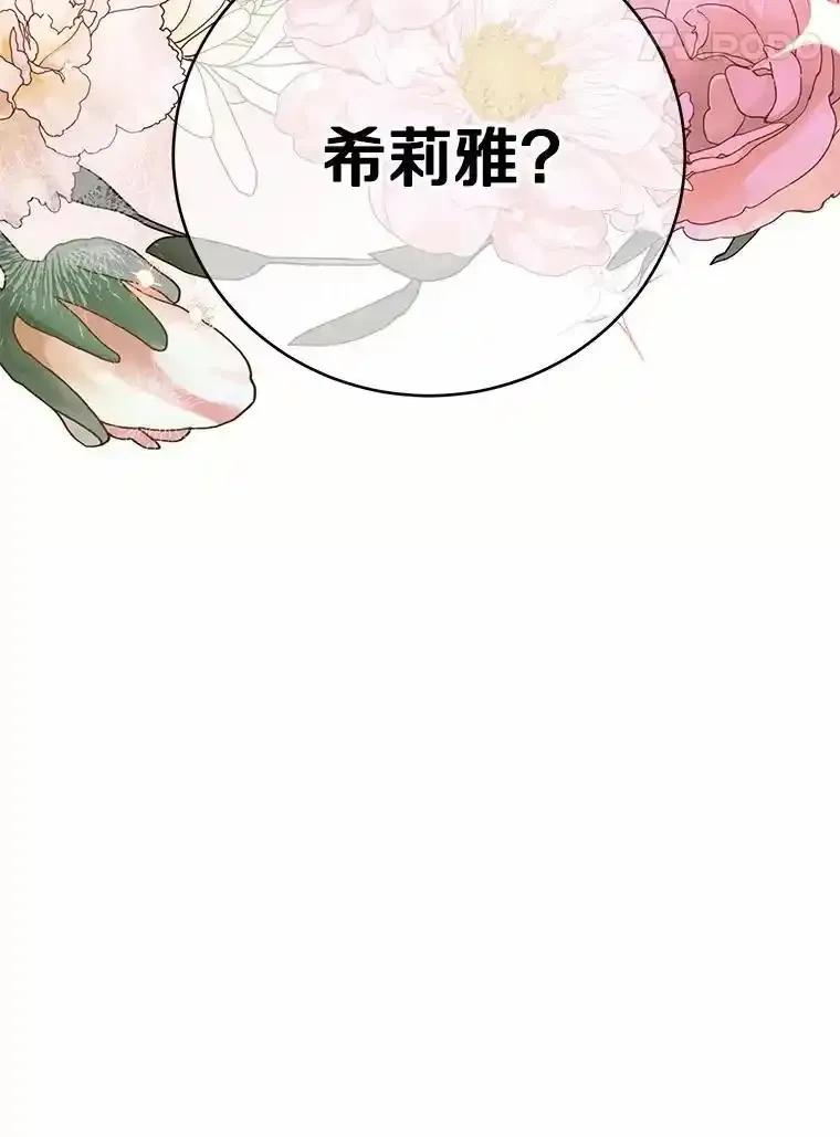 被发现就完蛋了！ 66.决定离开 第114页