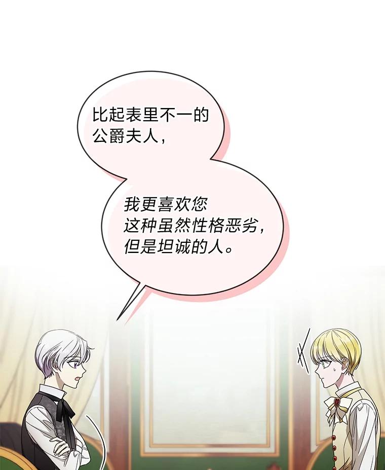 《作为执着侍从活下去》6.开启真诚模式 第66页