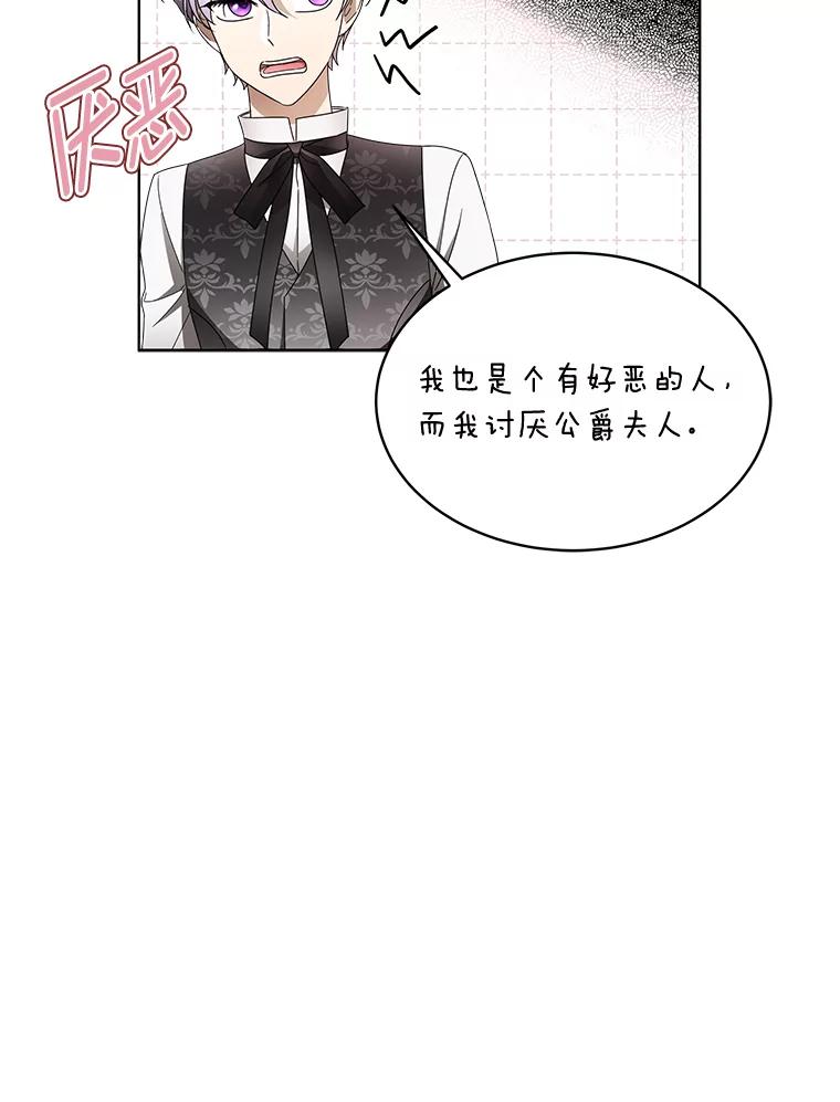 《作为执着侍从活下去》6.开启真诚模式 第65页