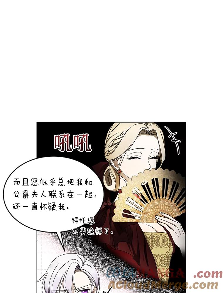 《作为执着侍从活下去》6.开启真诚模式 第64页