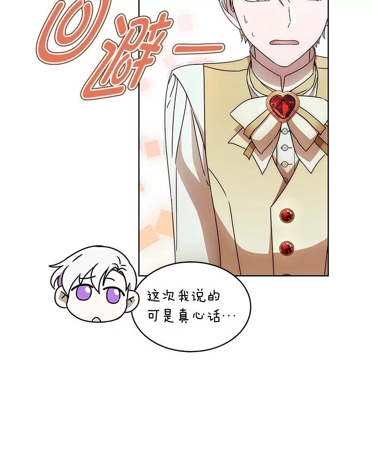 《作为执着侍从活下去》6.开启真诚模式 第68页