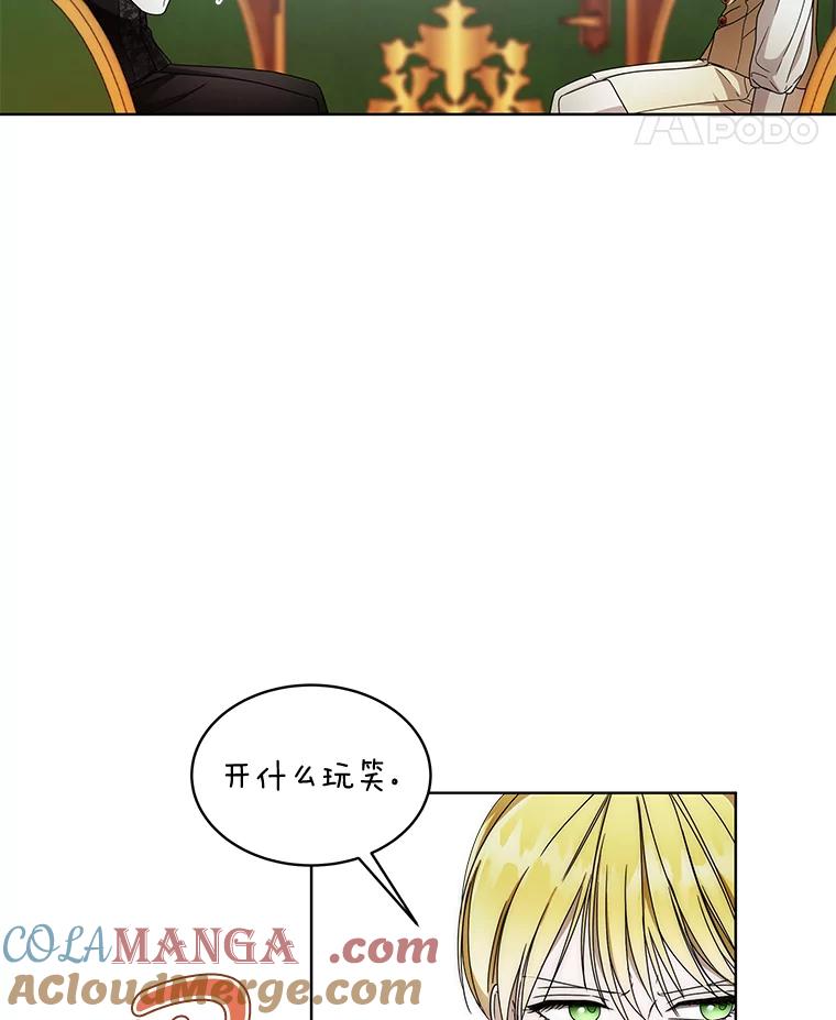 《作为执着侍从活下去》6.开启真诚模式 第67页