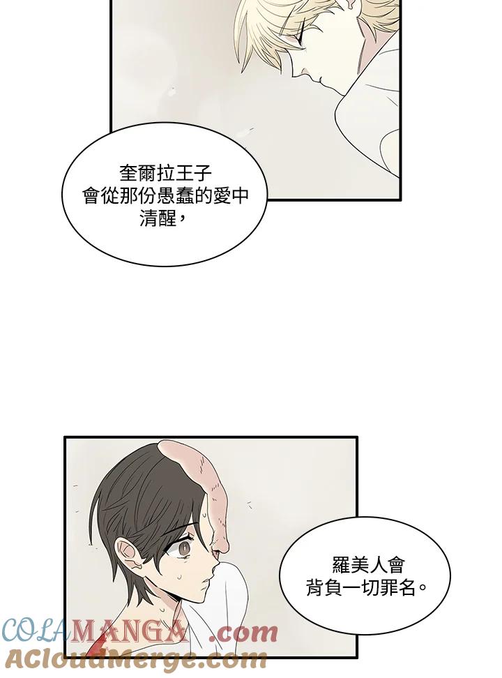 《梅蒂纳》第82话 第13页