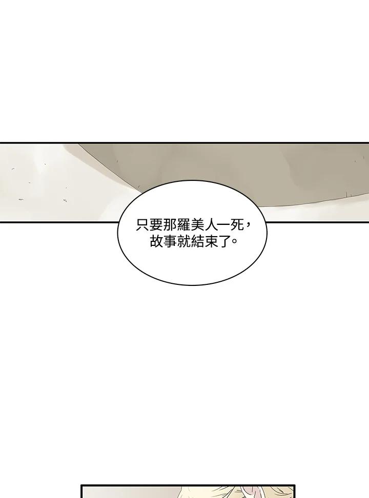 《梅蒂纳》第82话 第12页
