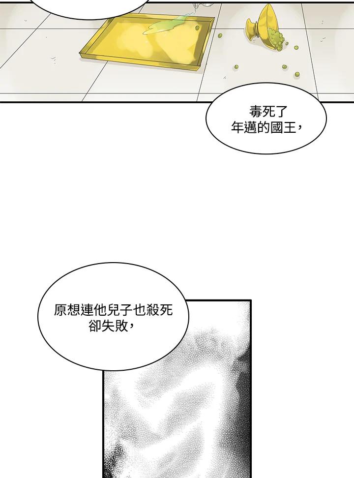 《梅蒂纳》第82话 第18页