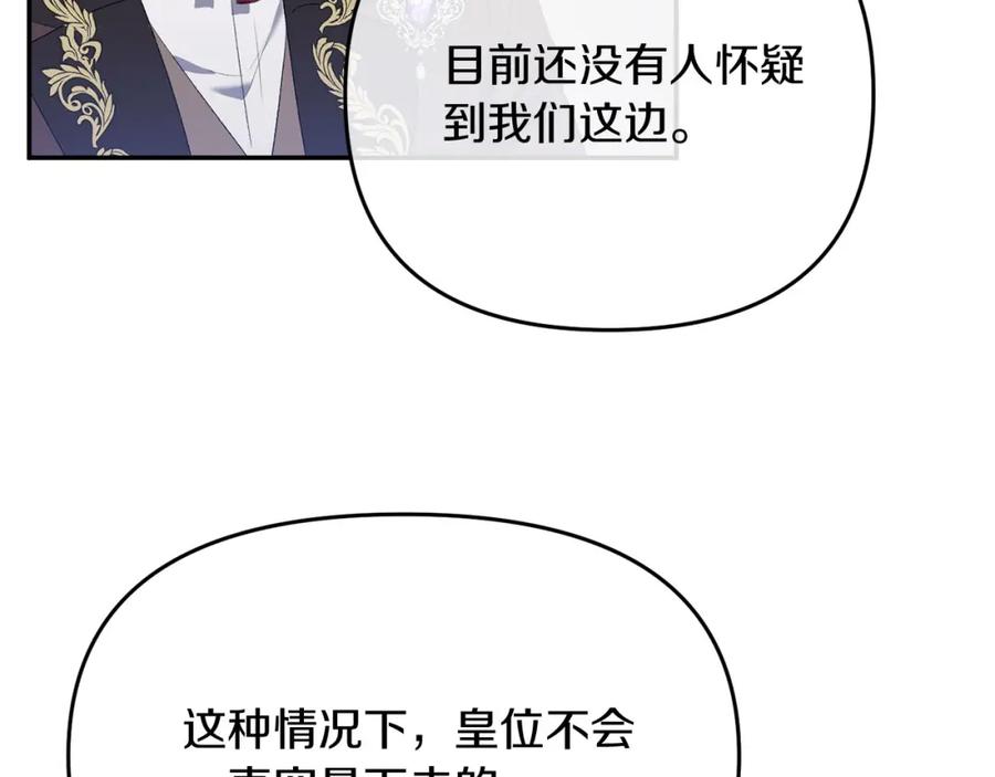 《恶女公爵的真面目》第9话 改变容貌 第55页