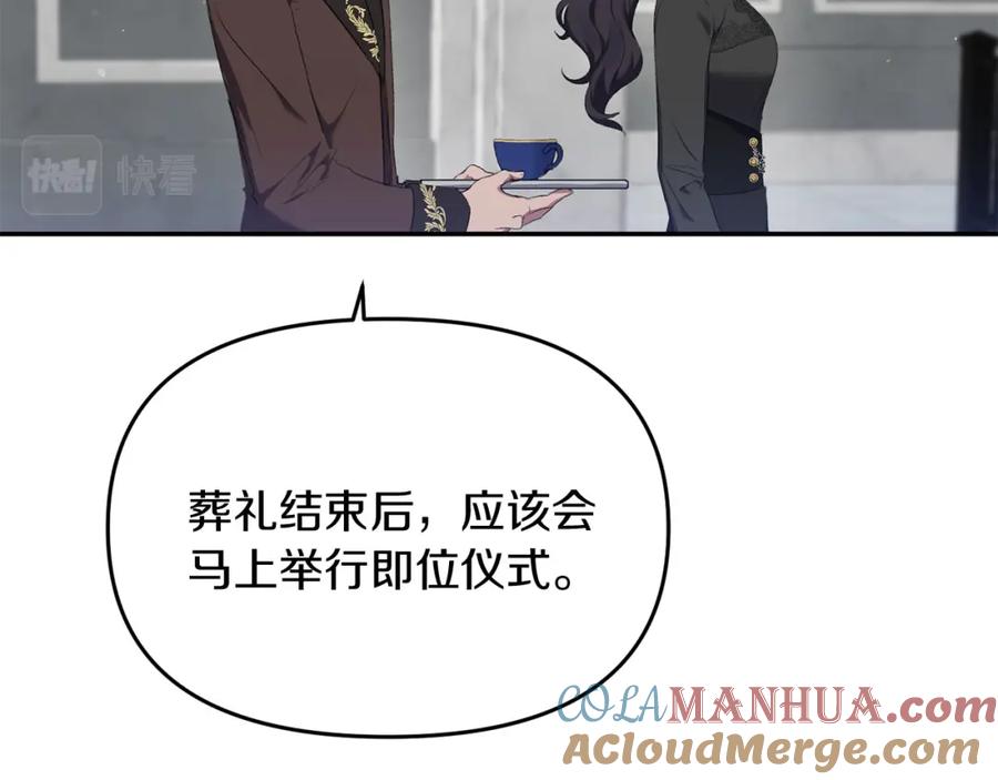 《恶女公爵的真面目》第9话 改变容貌 第57页