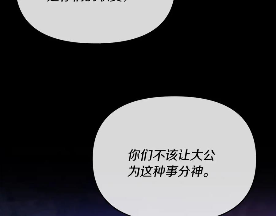 《恶女公爵的真面目》第9话 改变容貌 第115页