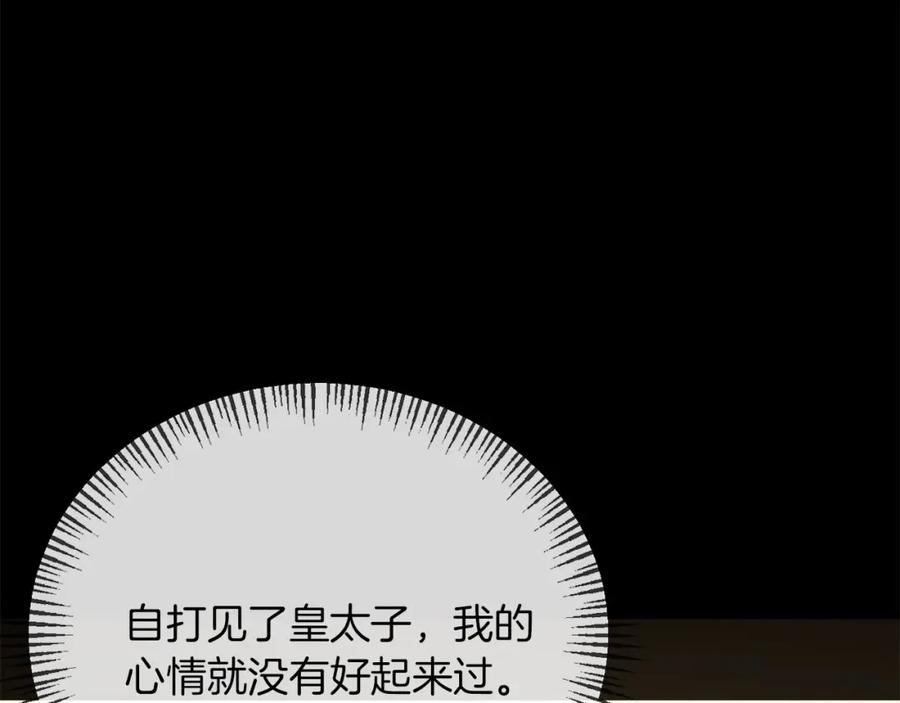 《恶女公爵的真面目》第9话 改变容貌 第119页