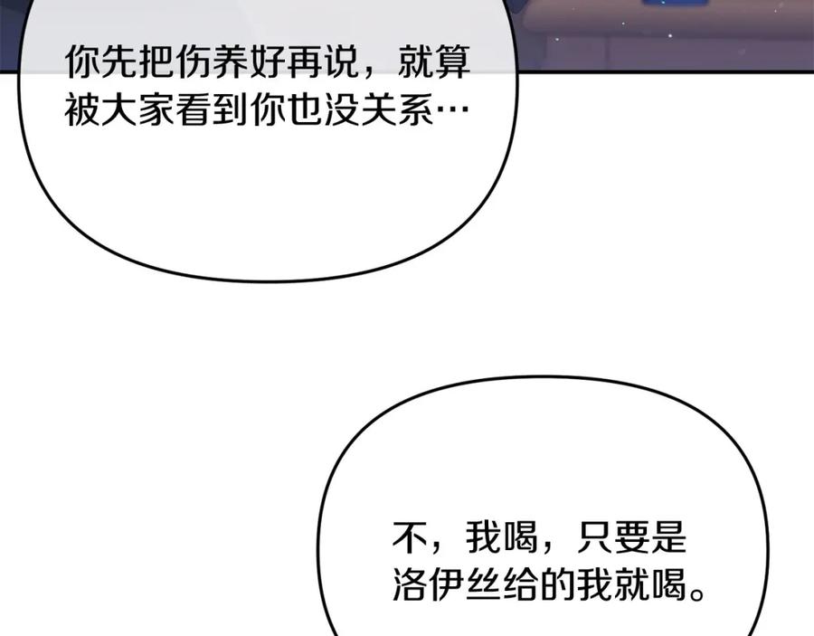 《恶女公爵的真面目》第9话 改变容貌 第80页