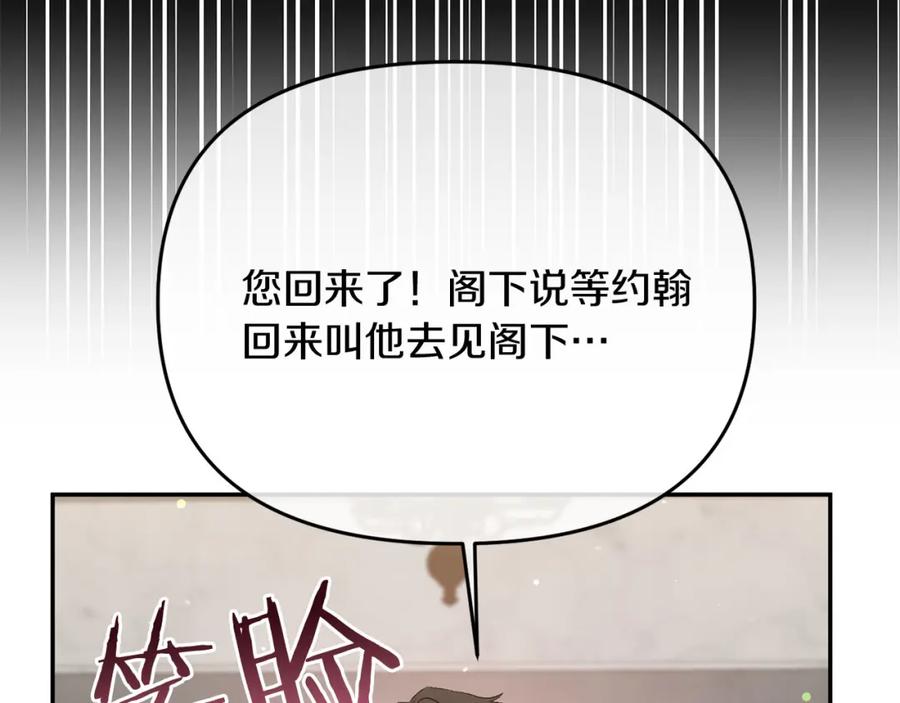 《恶女公爵的真面目》第9话 改变容貌 第132页