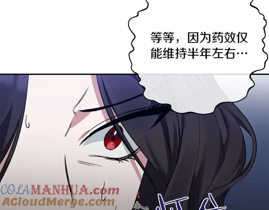 《恶女公爵的真面目》第9话 改变容貌 第33页