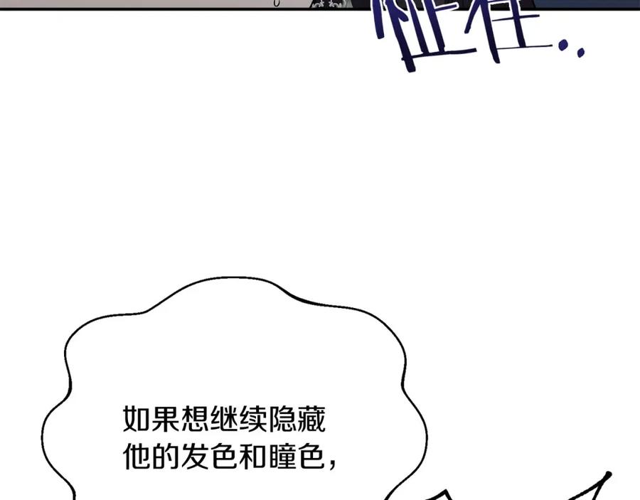 《恶女公爵的真面目》第9话 改变容貌 第34页