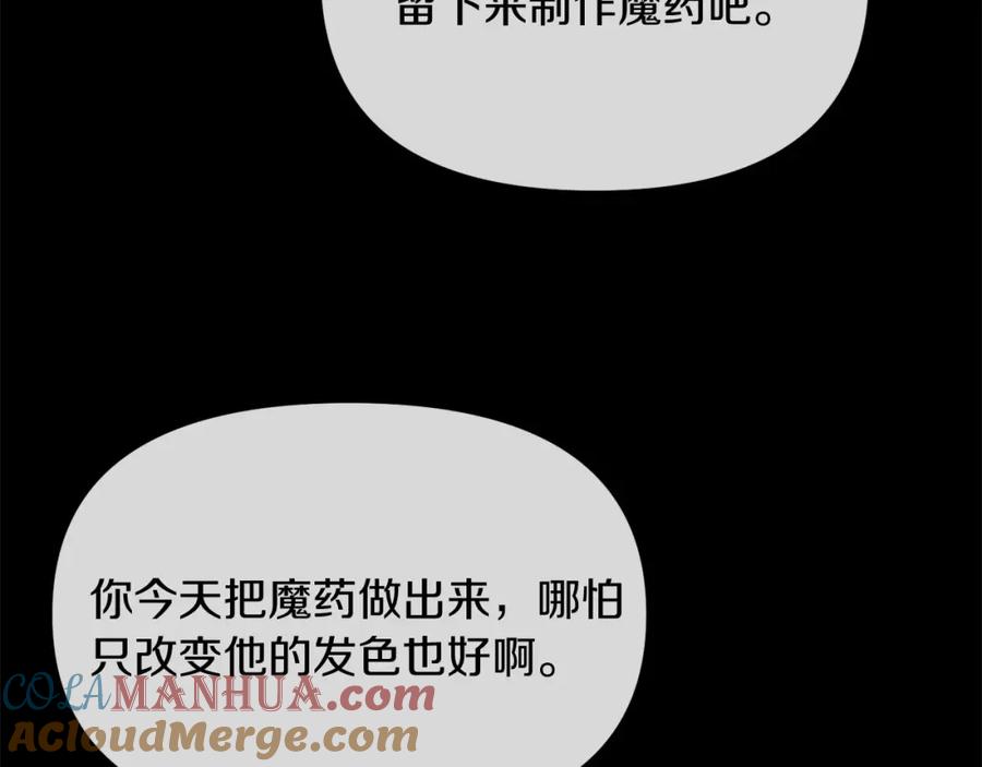 《恶女公爵的真面目》第9话 改变容貌 第21页