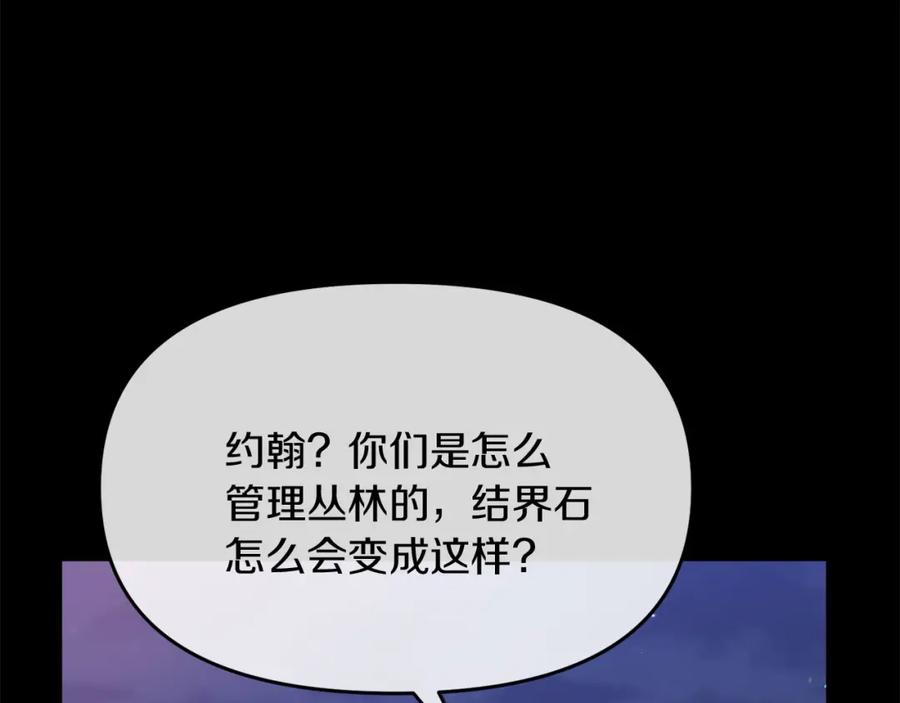 《恶女公爵的真面目》第9话 改变容貌 第112页