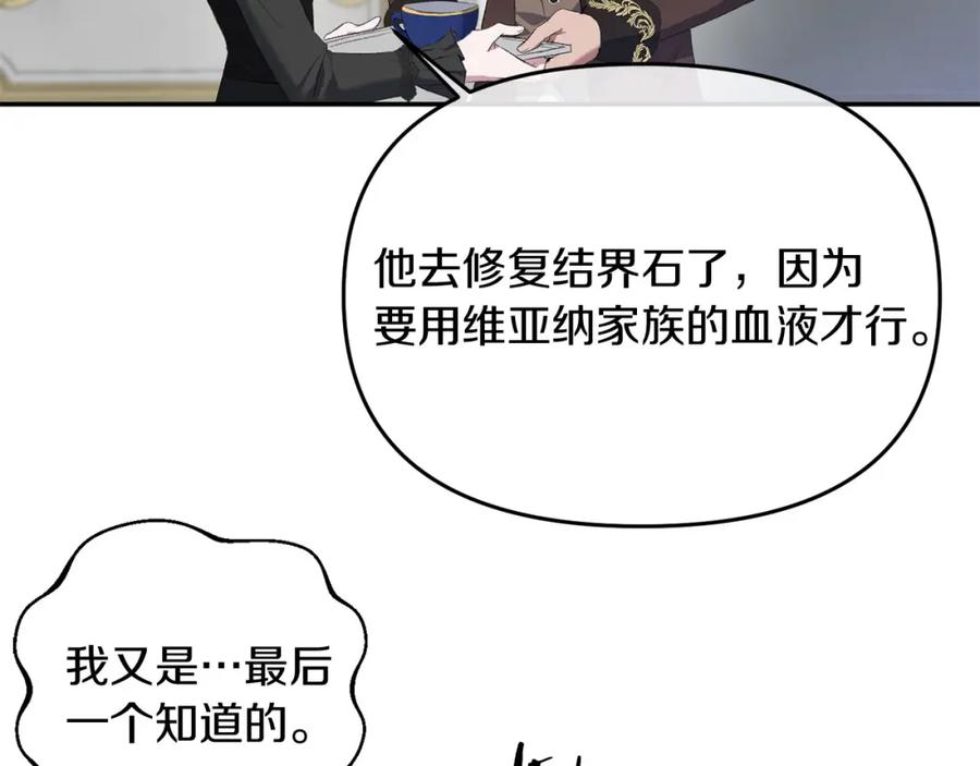 《恶女公爵的真面目》第9话 改变容貌 第44页