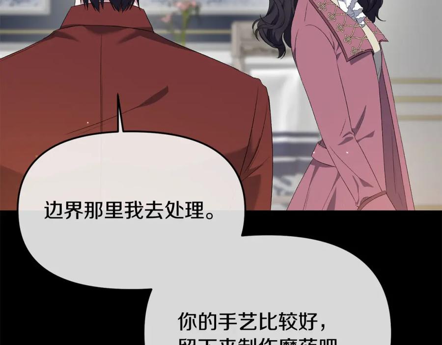 《恶女公爵的真面目》第9话 改变容貌 第20页