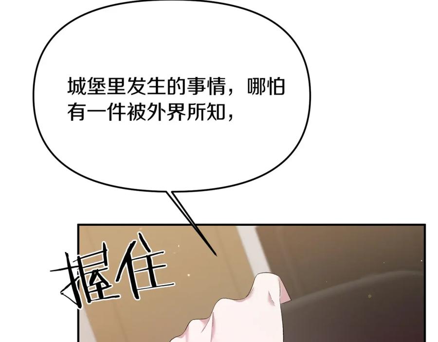 《恶女公爵的真面目》第9话 改变容貌 第150页