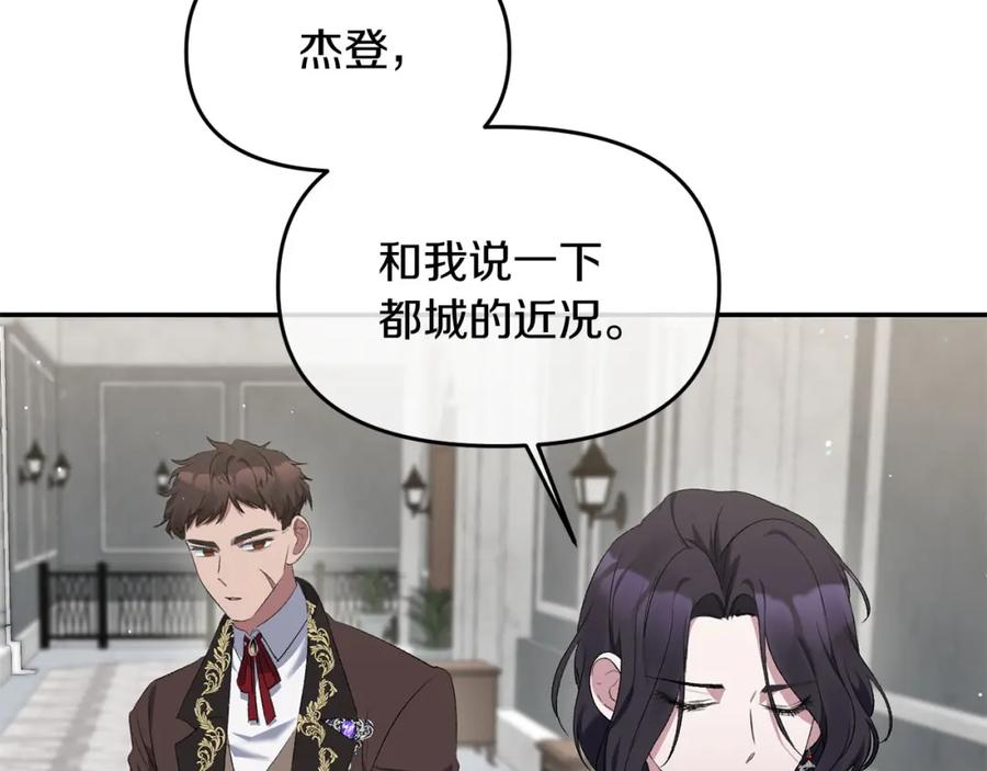 《恶女公爵的真面目》第9话 改变容貌 第46页