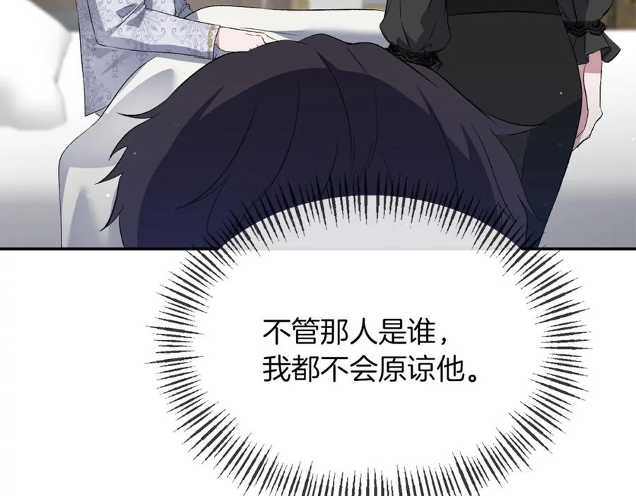 《恶女公爵的真面目》第9话 改变容貌 第160页