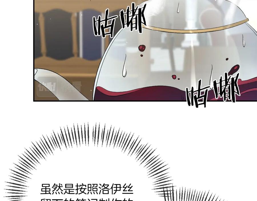 《恶女公爵的真面目》第9话 改变容貌 第26页