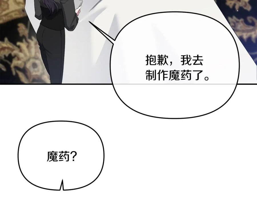 《恶女公爵的真面目》第9话 改变容貌 第71页