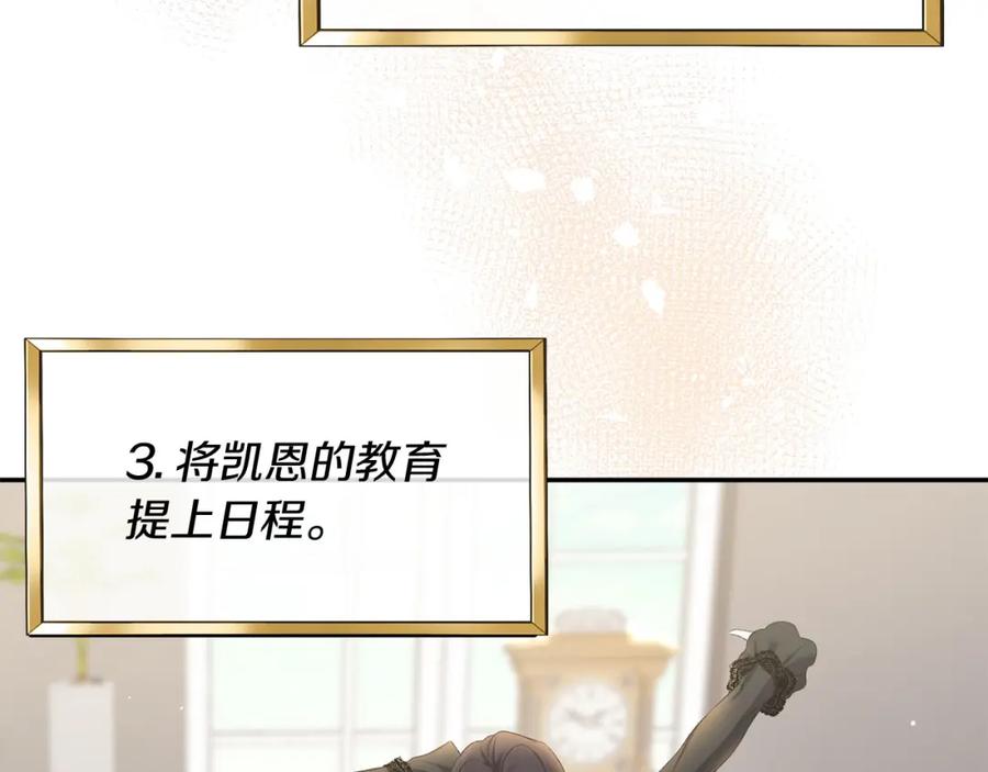《恶女公爵的真面目》第9话 改变容貌 第12页