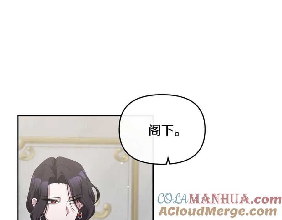 《恶女公爵的真面目》第9话 改变容貌 第41页