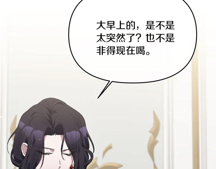 《恶女公爵的真面目》第9话 改变容貌 第78页