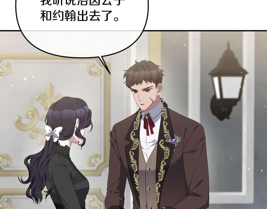 《恶女公爵的真面目》第9话 改变容貌 第43页