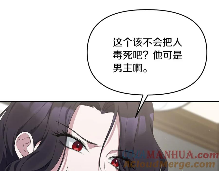 《恶女公爵的真面目》第9话 改变容貌 第29页