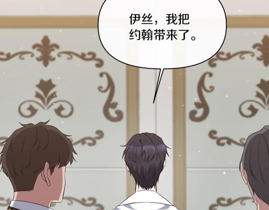 《恶女公爵的真面目》第9话 改变容貌 第144页