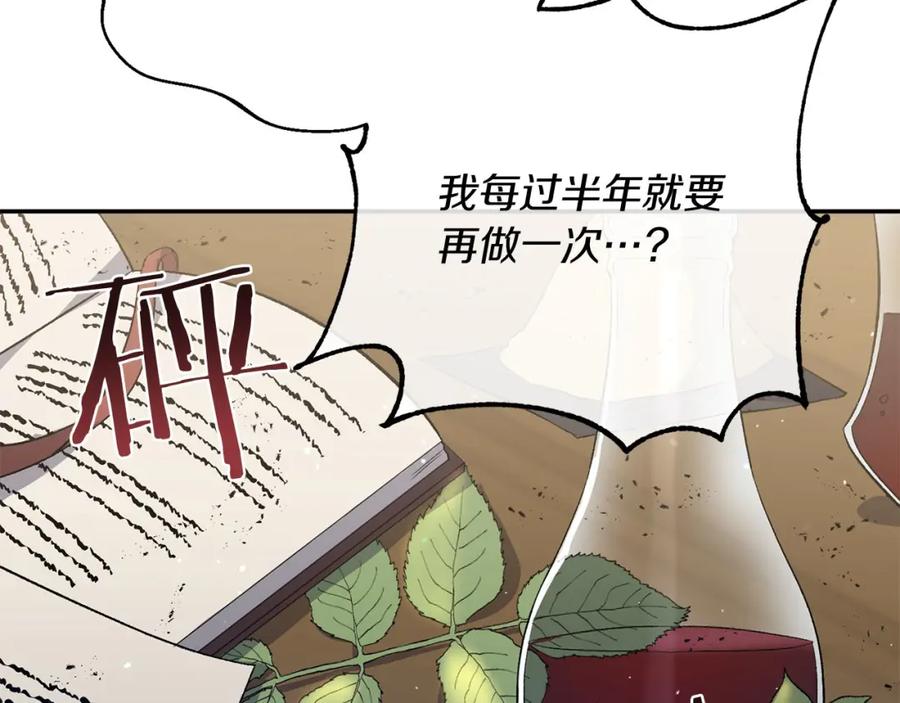 《恶女公爵的真面目》第9话 改变容貌 第35页