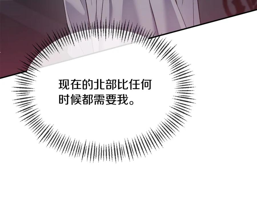 《恶女公爵的真面目》第9话 改变容貌 第155页