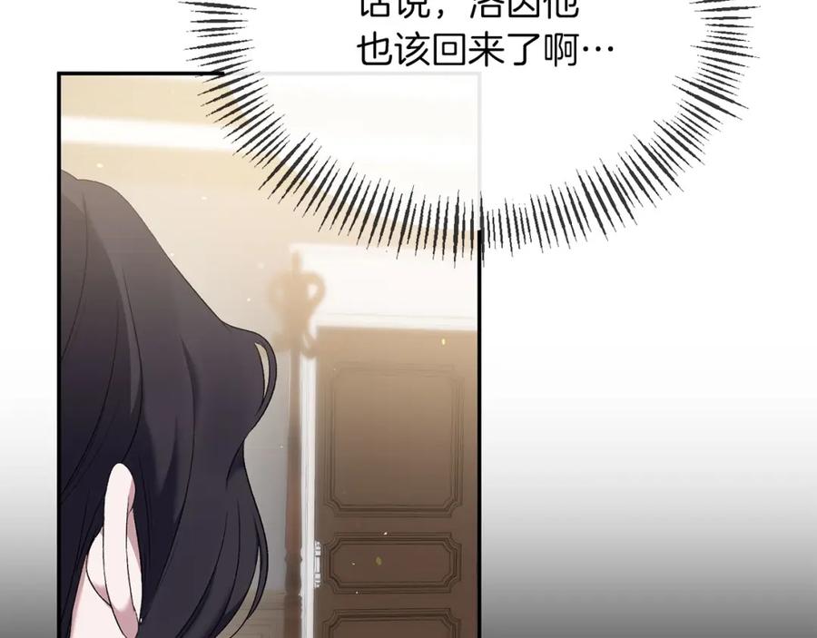 《恶女公爵的真面目》第9话 改变容貌 第15页