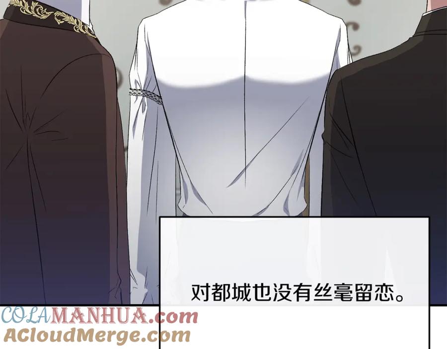 《恶女公爵的真面目》第9话 改变容貌 第145页