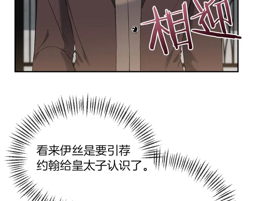 《恶女公爵的真面目》第9话 改变容貌 第134页