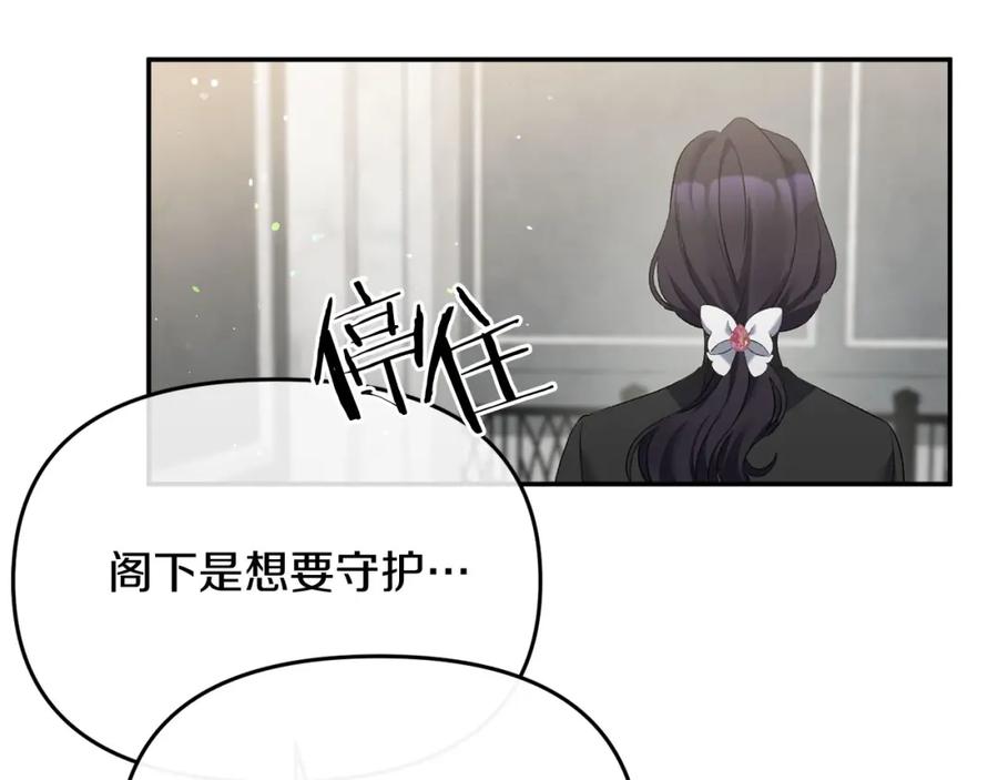 《恶女公爵的真面目》第9话 改变容貌 第60页