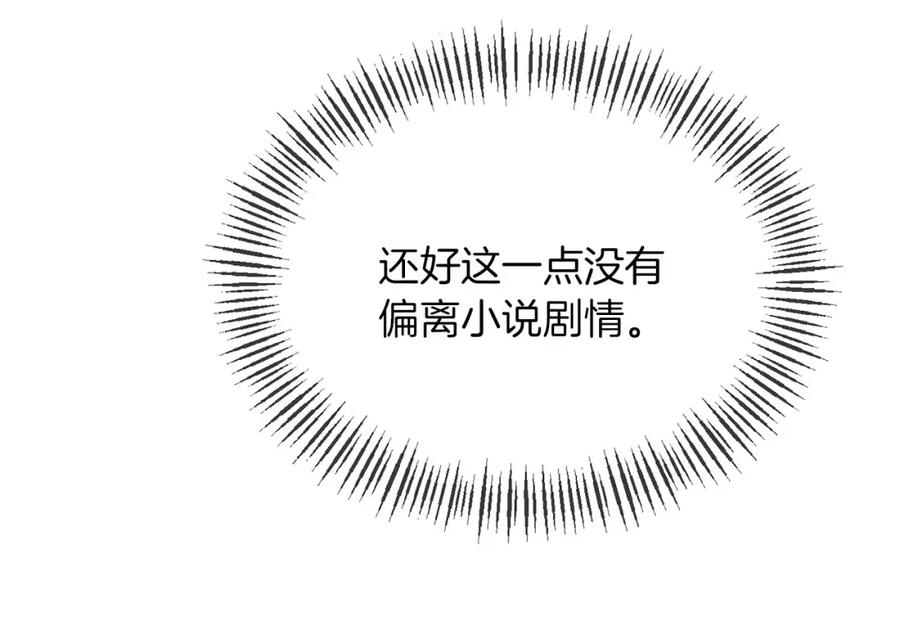 《恶女公爵的真面目》第9话 改变容貌 第58页