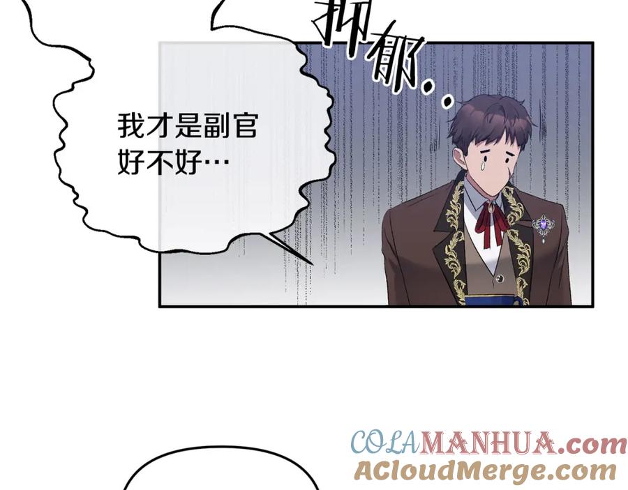 《恶女公爵的真面目》第9话 改变容貌 第45页
