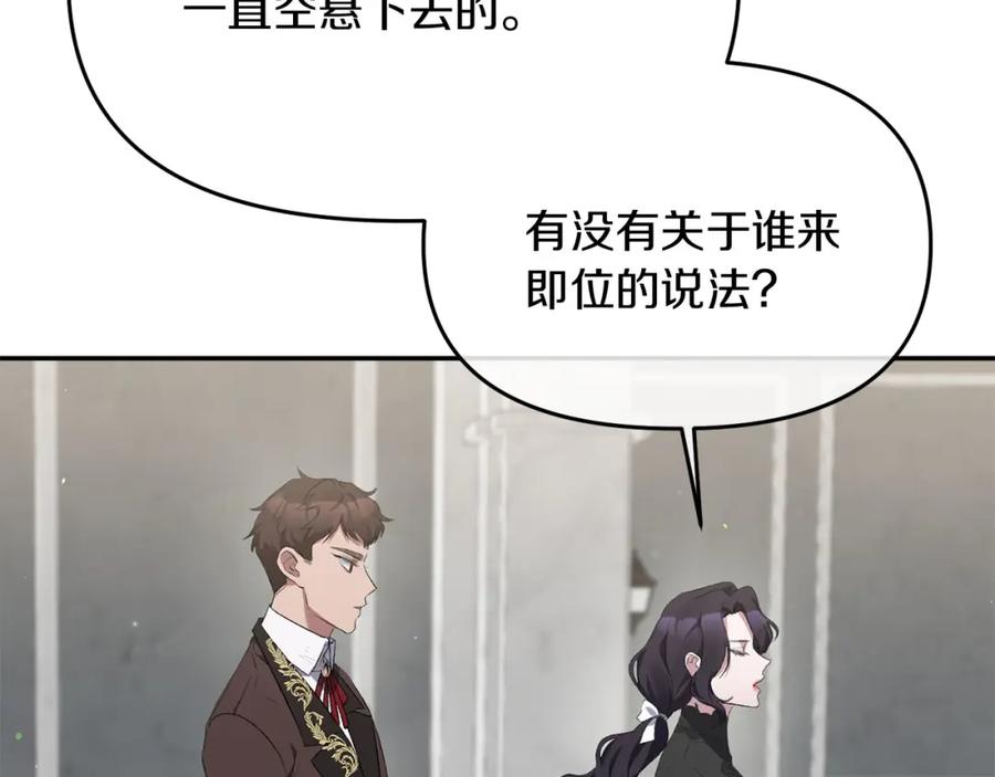 《恶女公爵的真面目》第9话 改变容貌 第56页